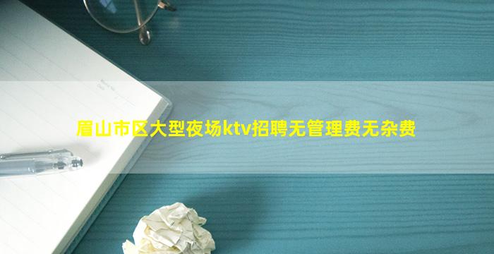 三门峡KTV招聘
